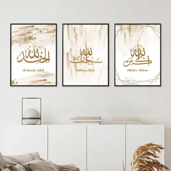 Iszlám Kalligráfia Ayatul Kursi Sabr Arany Absztrakt Plakátok Wall Art Vászon Festmények, Képek Nyomtatása Modern Nappali Berendezés